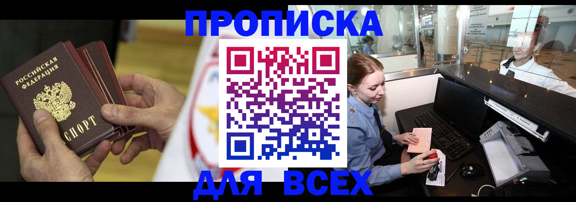 временная регистрация для школы в Лосино-Петровском