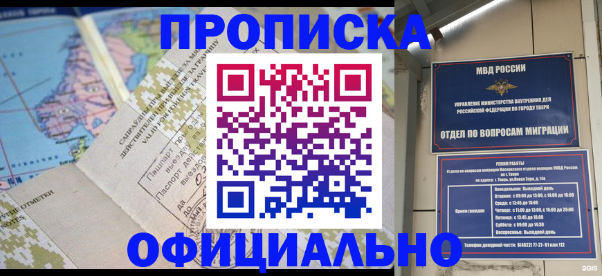 прописка ребенка в Лосино-Петровском